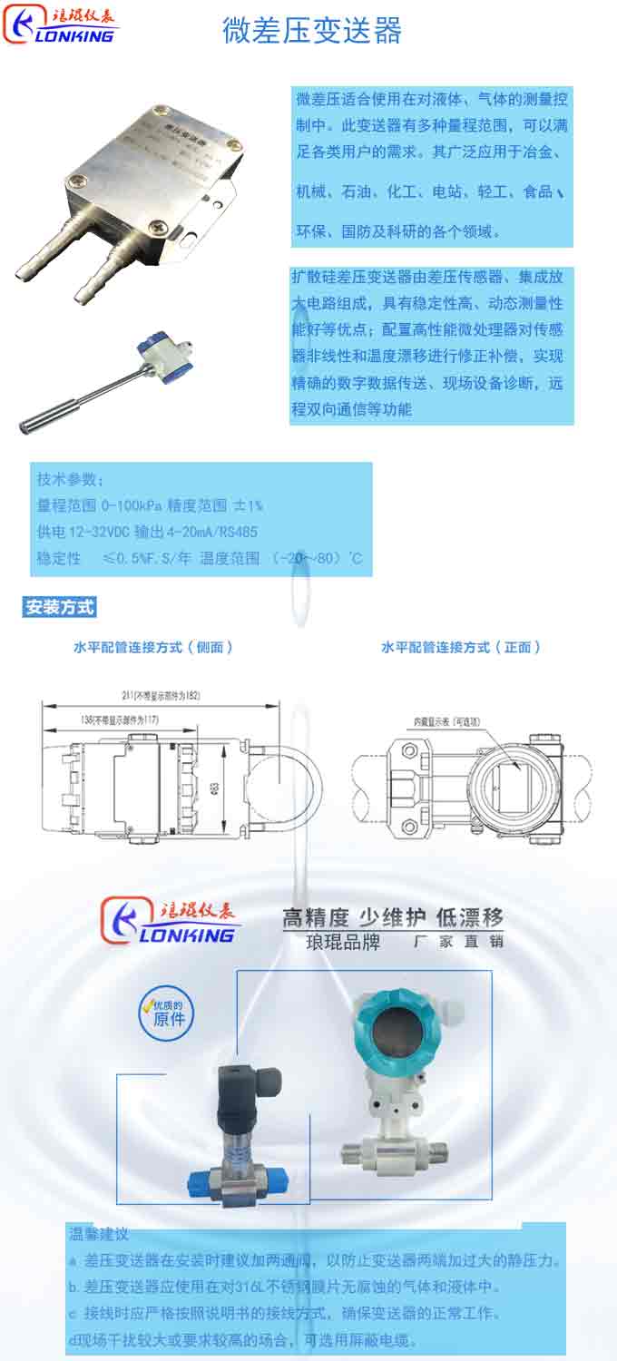 微差壓變送器綜合說明.jpg