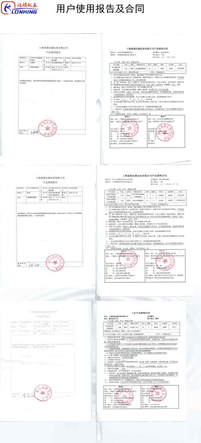 用戶(hù)使用報(bào)告及合同.jpg