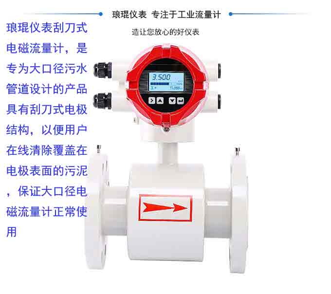 刮刀式電磁流量計(jì)說(shuō)明.jpg