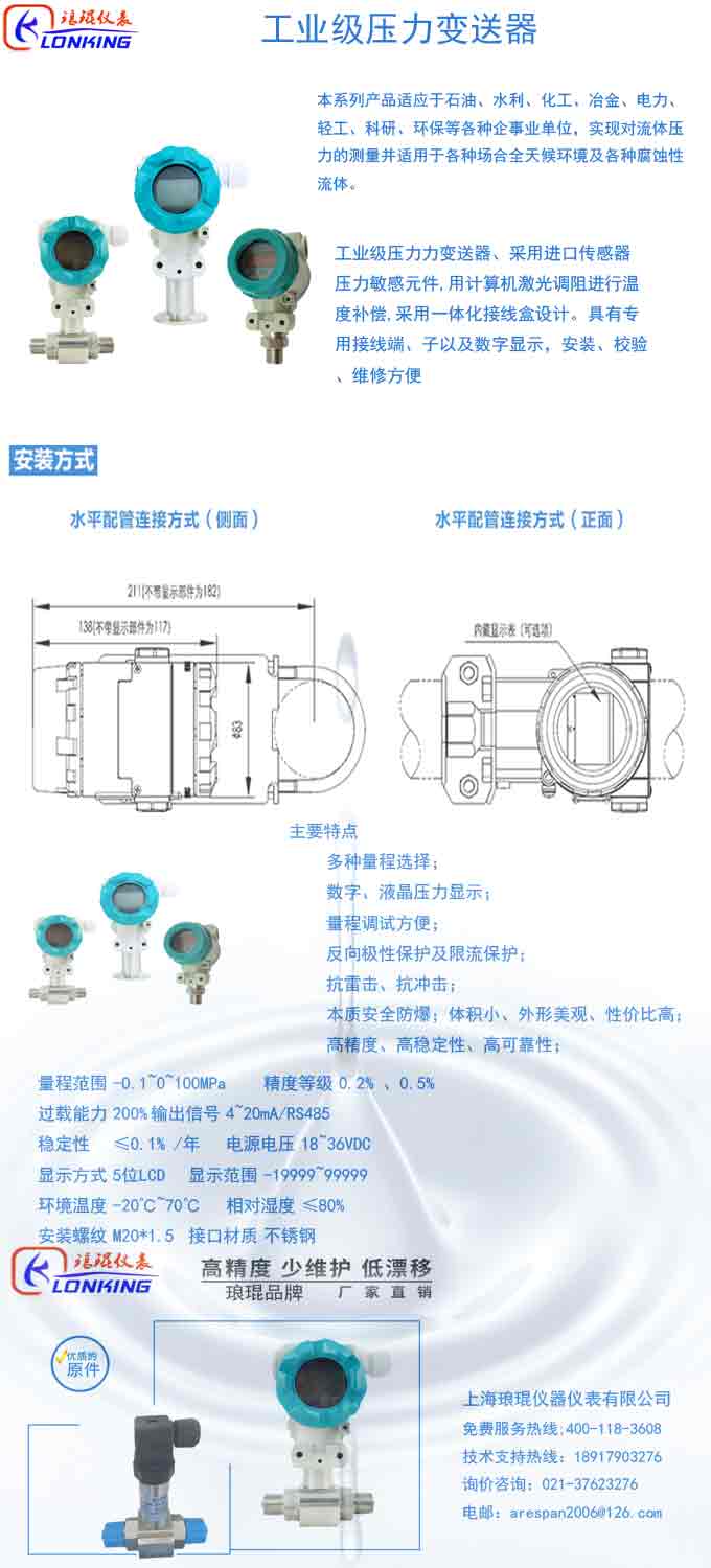 工業(yè)級壓力變送器綜合說明.jpg